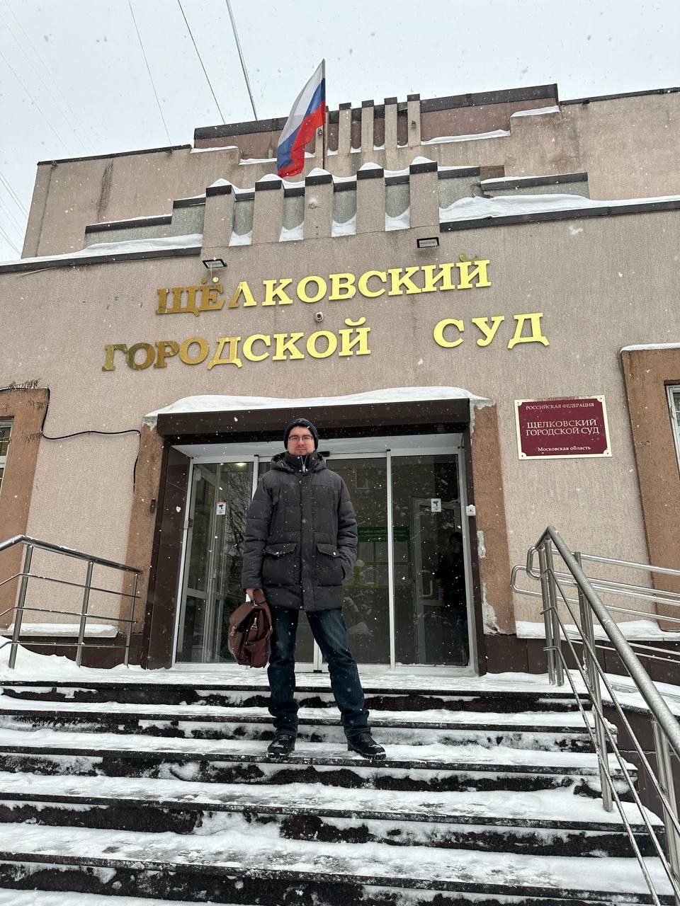 Щелковский городской суд